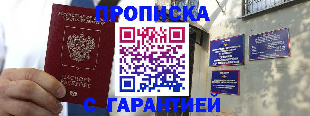 временная регистрация надежно в Реже